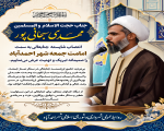پیام تبریک شهرار و اعضای شورای اسلامی شهر احمدآباد به امام جمعه جدید احمدآباد