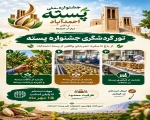 پسته را فقط نخور؛ داستانش را تجربه کن! 