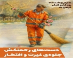 پیام تبریک شهردار احمدآباد به مناسبت روز جهانی کار و کارگر