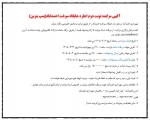 آگهی مزایده عمومی نوبت دوم اجاره جایگاه سوخت احمدآباد(پمپ بنزین)