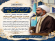 پیام تبریک شهرار و اعضای شورای اسلامی شهر احمدآباد به امام جمعه جدید احمدآباد