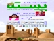 چهارمین جشنواره ملی پسته؛ در دیار آب‌انبارها